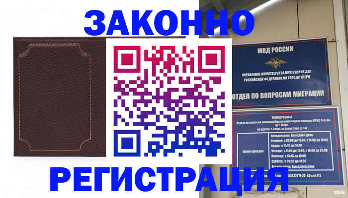 временная регистрация законно в Харовске